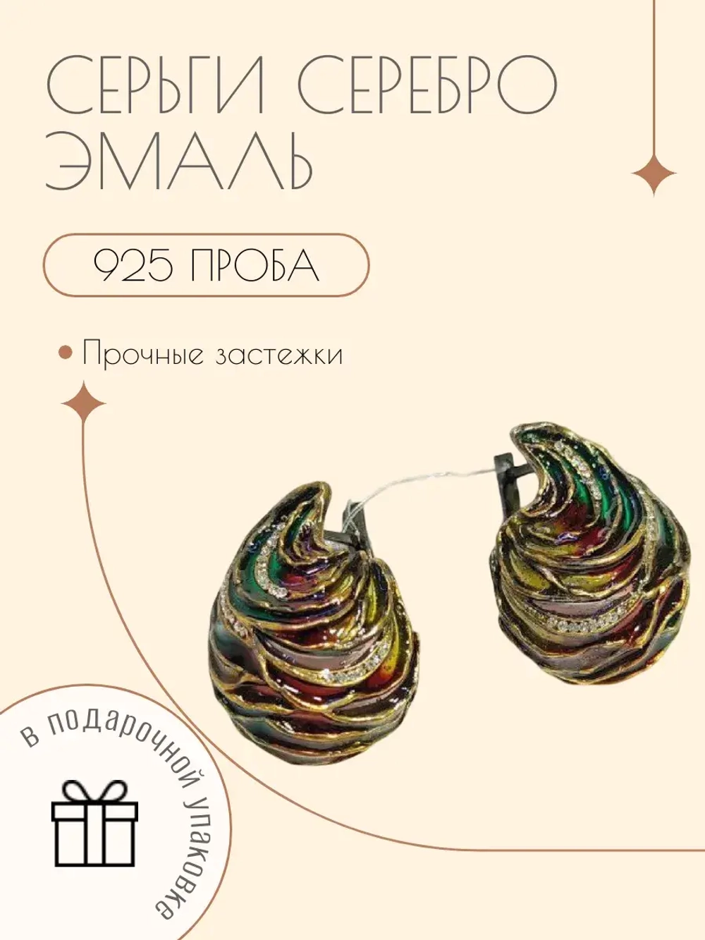 Ювелирные серьги серебро с фианитами и эмалью