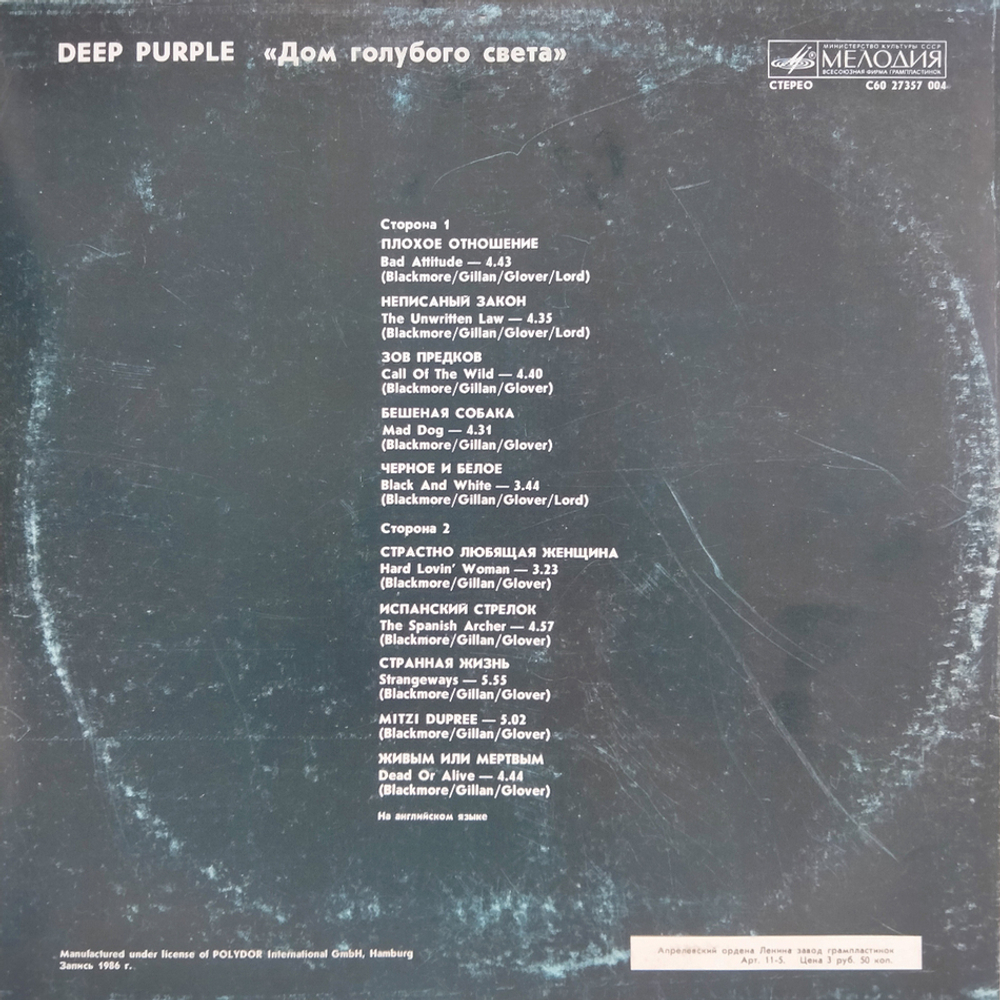 Deep Purple / Дом Голубого Света (LP)