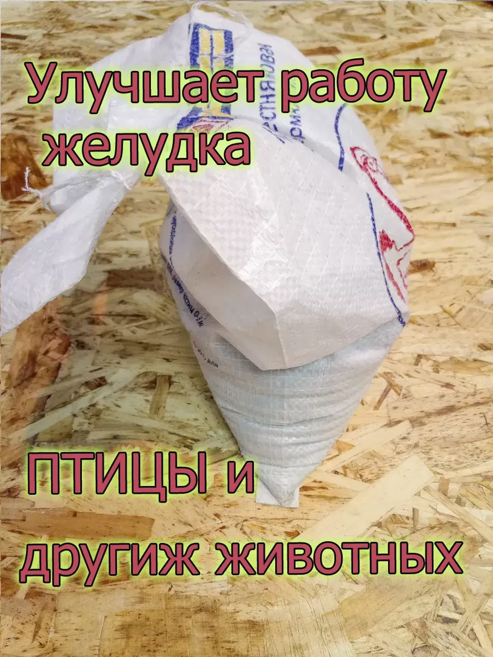 Крупка известняковая для кур