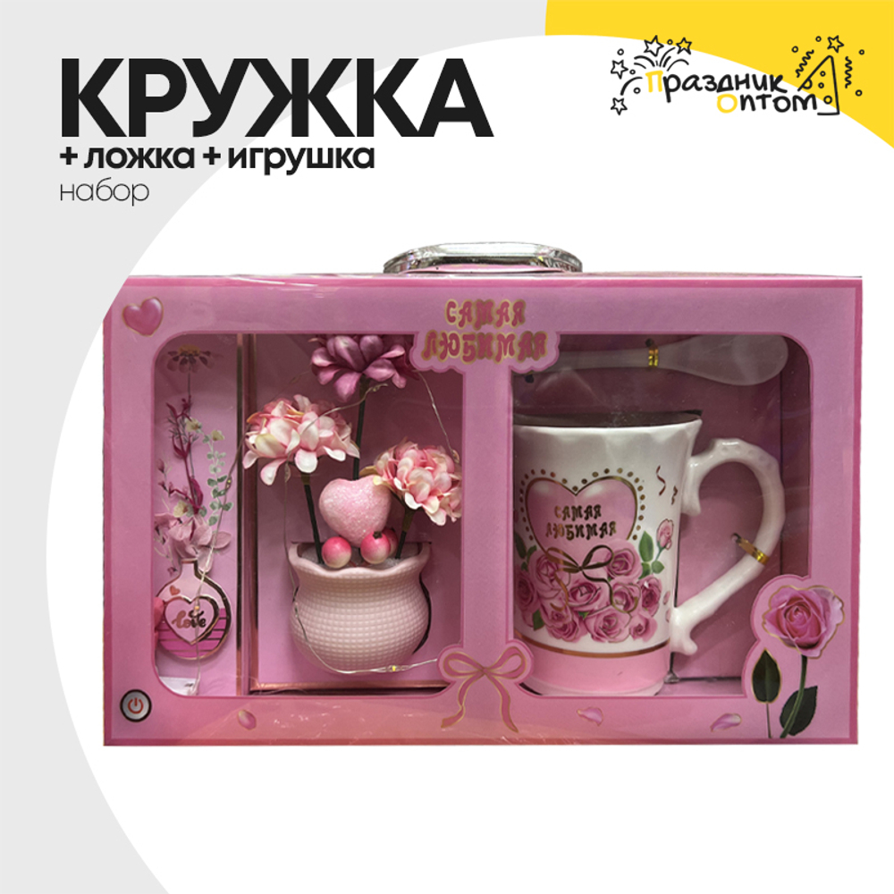 Кружка + Ложка + Игрушка Набор "Love"