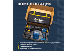 Аккумуляторная бесщеточная дрель-шуруповерт MABAR 8013-4.0