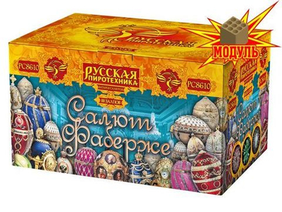 РС8610 Салют Фаберже (1,25"х 88)