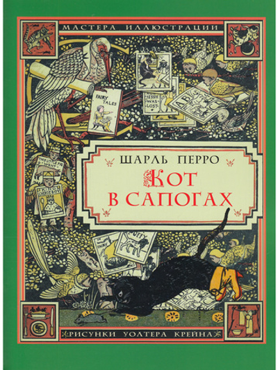 Кот в сапогах