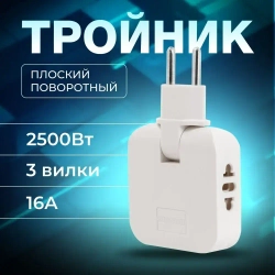 Плоский поворотный тройник для розетки Mconnect разветвитель 180 градусов