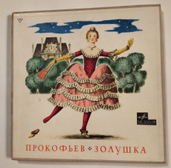 Винтажная виниловая пластинка LP Сергей Прокофьев Золушка (СССР 1968)