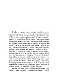Святой Георгий и Егорий Храбрый. Исследование литературной истории христианской легенды | Кирпичников Александр Иванович
