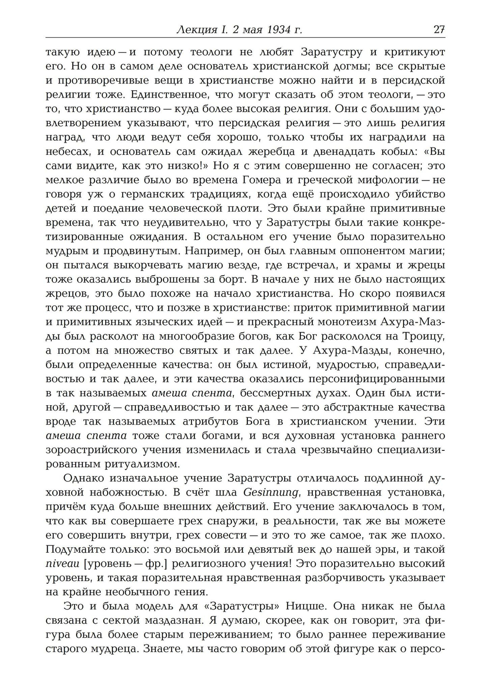 Заратустра. Ницше. Записи семинаров, проведённых в 1934–1939 гг. 4 Части (PDF)