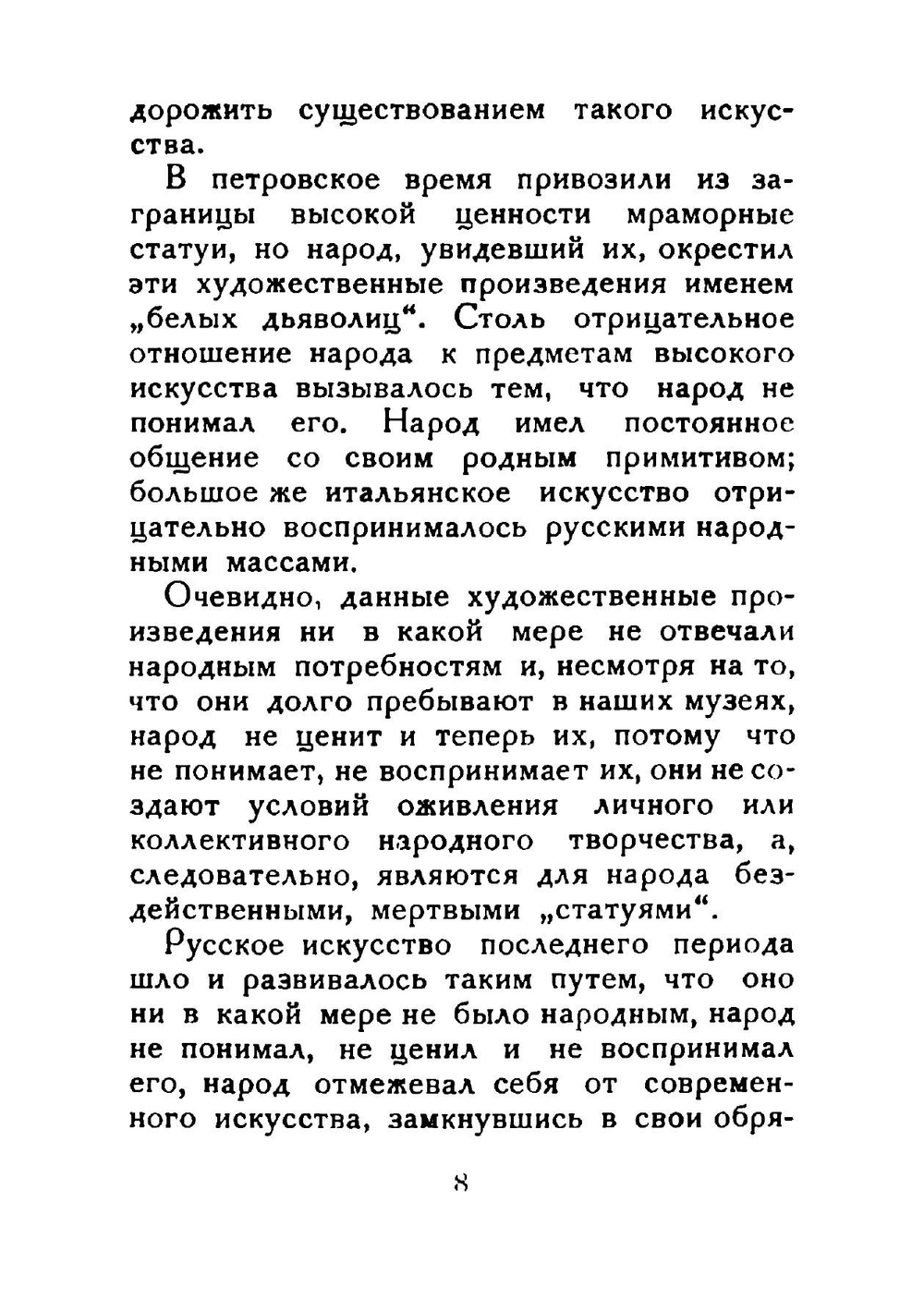 Бытовое эмоциональное творчество в древне-русском искусстве | Карпов Павел Иванович