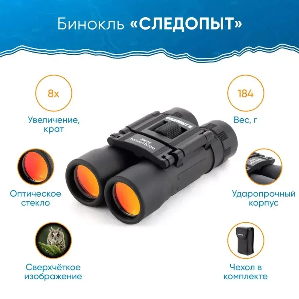 Бинокль 8*25 65*35*110мм 184 гр в чехле