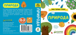 Мои первые слова. Природа