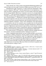 Хасан-и Саббах: Повелитель ассасинов. 2-е издание