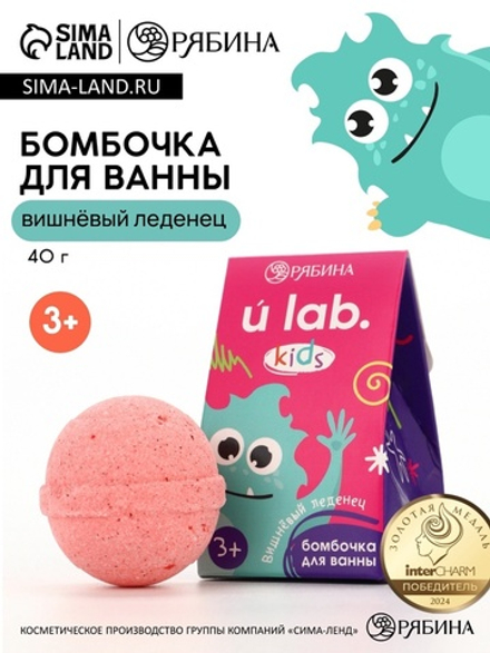 Детский бурлящий шар «Монстрики», аромат вишнёвый леденец 40 г, URAL LAB