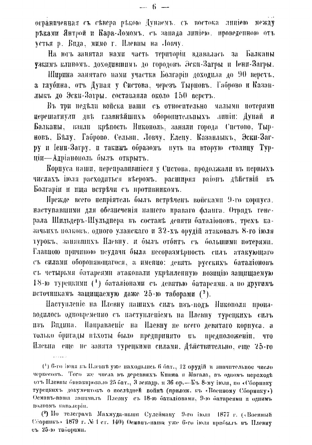Ловча, Плевна и Шейново. Из истории Русско-турецкой войны 1877-1878 гг | Куропаткин Алексей Николаевич