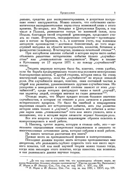 Электричество, магнетизм и электротехника в их историческом развитии. Дофарадеевский период | В.И. Лебедев