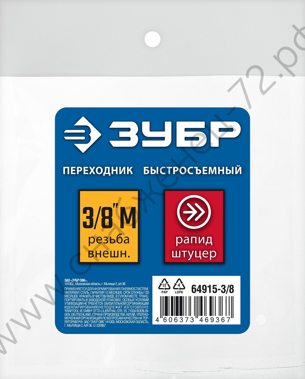 ЗУБР 3/8″M - рапид штуцер, переходник, Профессионал (64915-3/8)