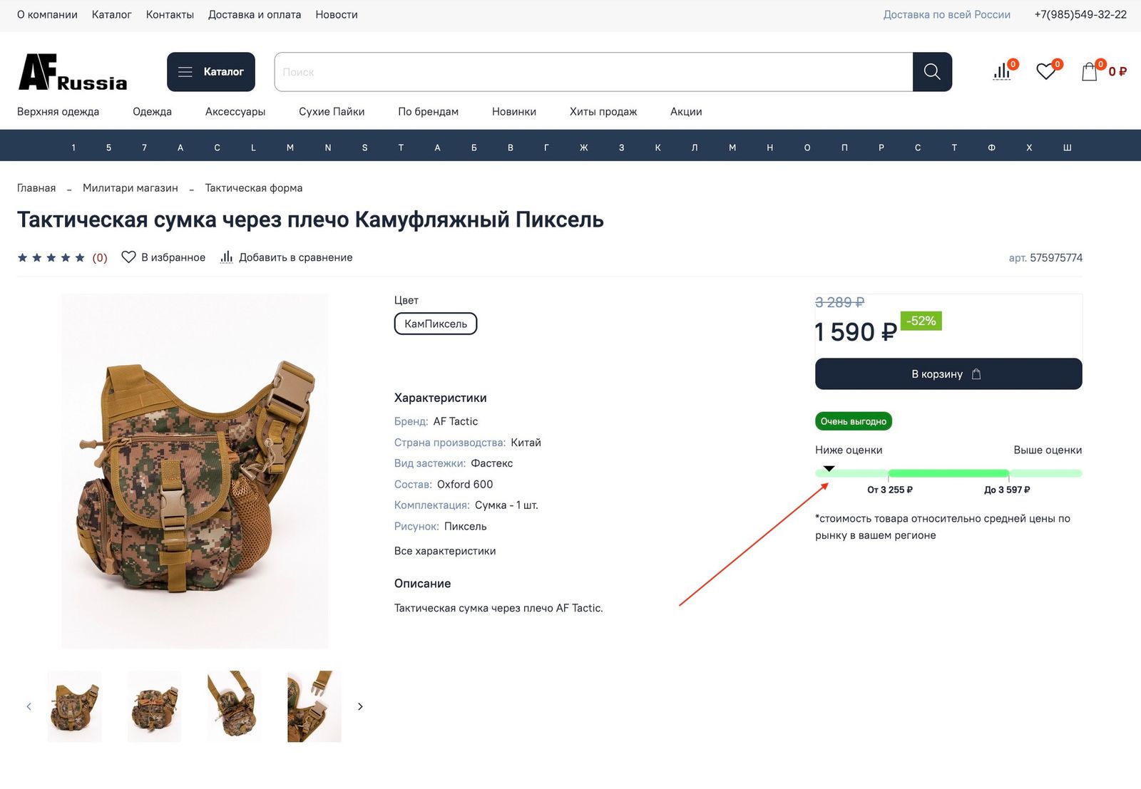 Модуль отображения цены товара относительно средней цены по рынку