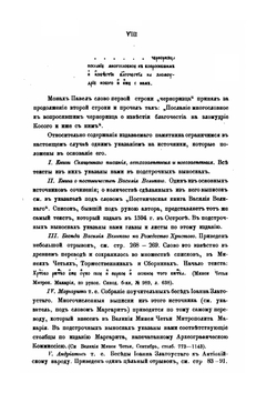 Послание многословное | Инок Зиновий