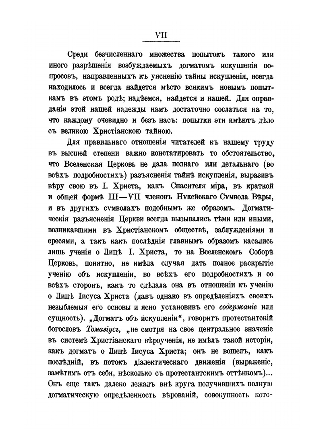 Значение креста в деле Христовом | П. Светлов