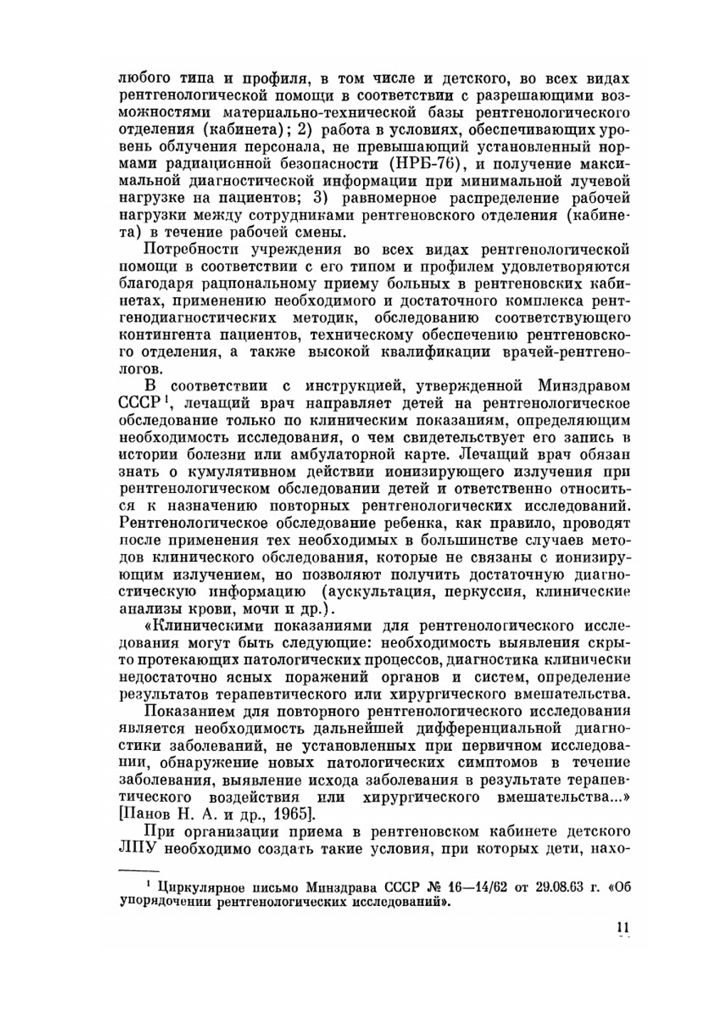 Рентгендиагностика в педиатрии. Том 1 | В.Ф. Бакланова; М.А. Филиппкина