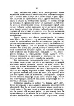 Доклады Тульской губернской земской управы Губернскому земскому собранию По разным проблемам. 1908 | Нет автора