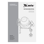 Бетоносмеситель СМ-250К, 250 л, мощность 850 Вт МТХ