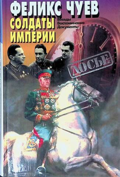 Солдаты империи