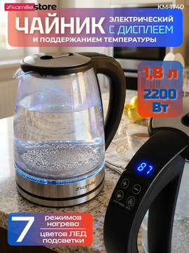 Чайник электрический 1,8 л. Kamille KM 1740 стеклянный, с регулировкой и поддержанием температуры