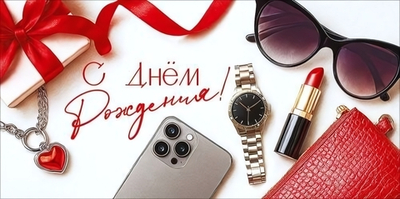 Конверт для денег "С Днём рождения!" 5.0002393