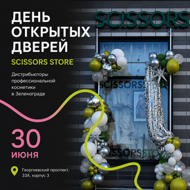30 июня — День открытых дверей в Scissors Store ✨