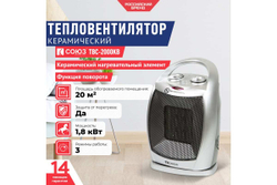 Тепловентилятор Союз ТВC-2000КВ