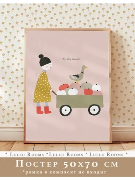 Постер 50х70 см в детскую