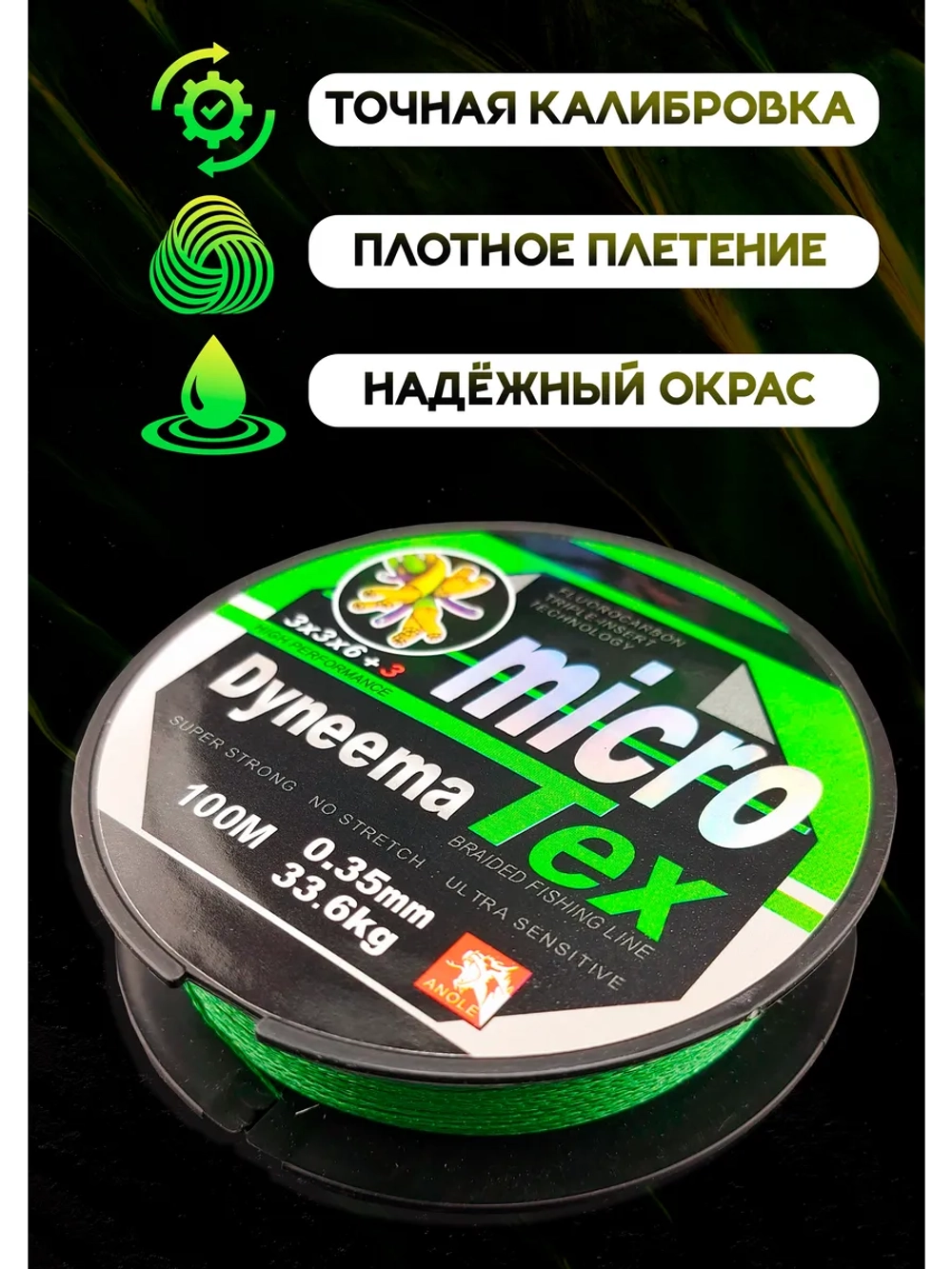 Плетеный шнур для рыбалки 0.35 мм MicroTex Dyneema, тонущий