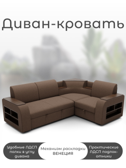 Диван угловой Фараон