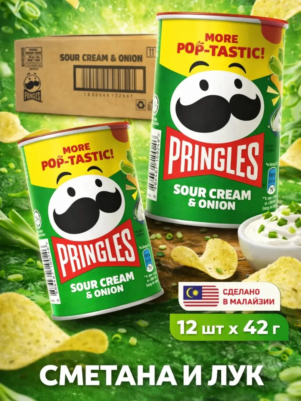 Чипсы PRINGLES 42 гр Сметана Лук (12)  Малайзия