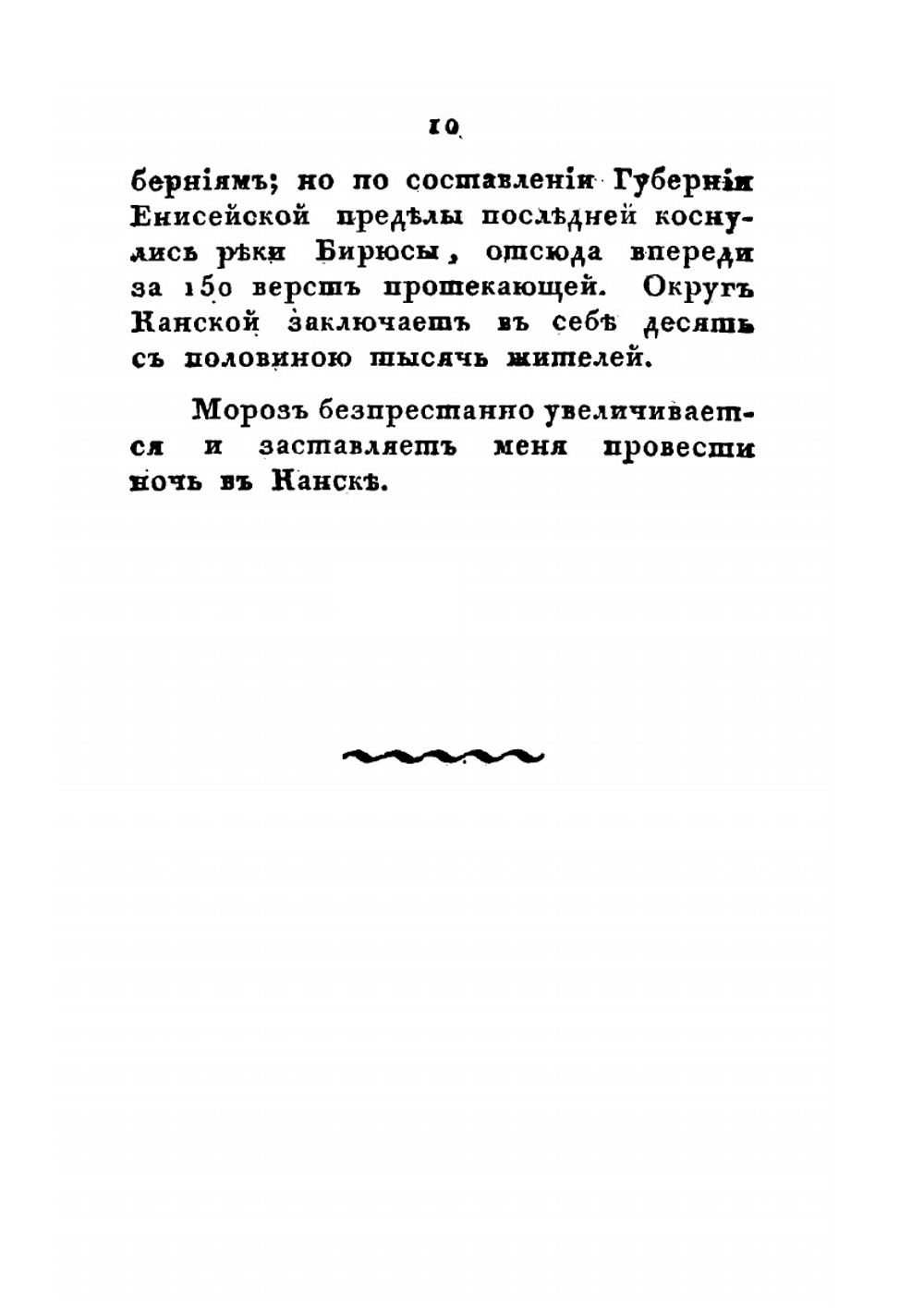 Письма о Восточной Сибири | А. Мартос