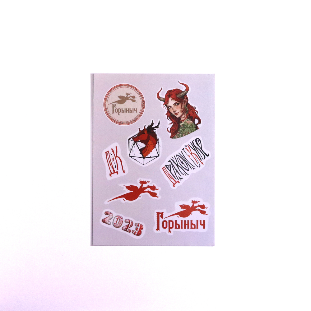 Стикерпак «Горыныч»