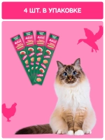 Функциональное крем-лакомство MOLINA с уткой и курицей для кошек для Снижения запаха фекалий 4х12г