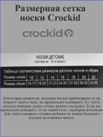 К 9591/9 Носки для мальчика