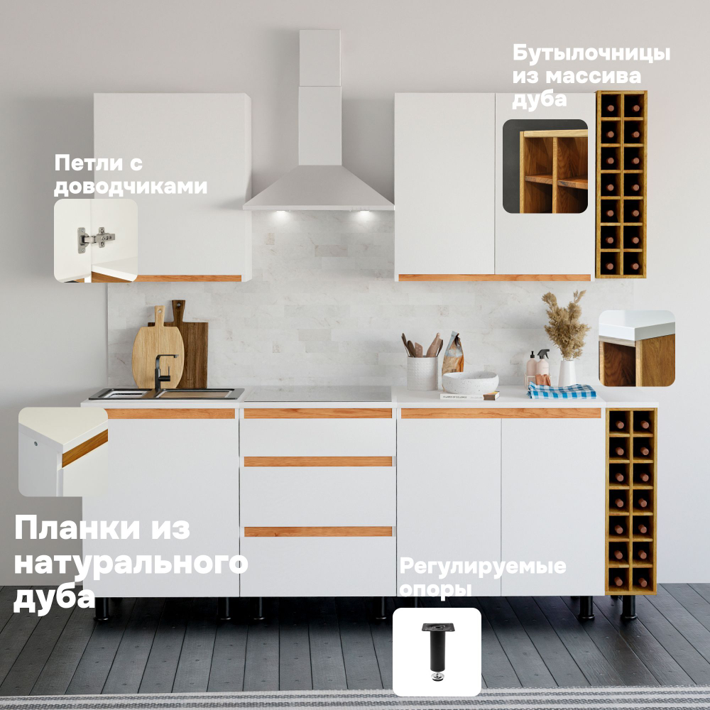 Кухня Валенсия 220 см со столешницей (7 модулей) / белый ЛДСП, массив дуба