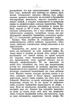 Микроскопическое исследование движения лимфы и расстройства его при пассивной гиперемии и воспалении | Мамуровский Антон Григорьевич