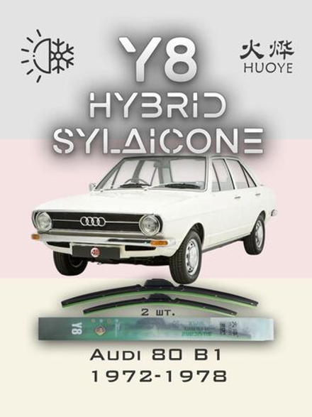Щетки стеклоочистителя HUOYE Y8 400/400 мм на Audi 80 | Hook/J-Hook