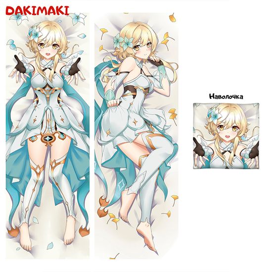 Дакимакура Люмин арт. 0941