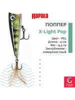 Воблер RAPALA X-Light Pop 04 /RH