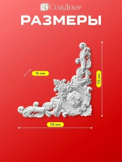 Уголок декоративный для мебели и интерьера 4 шт, 2008-4
