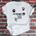 Футболка "Я в порядке"