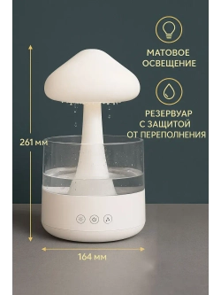 Увлажнитель воздуха с эффектом дождя и матовой подсветкой