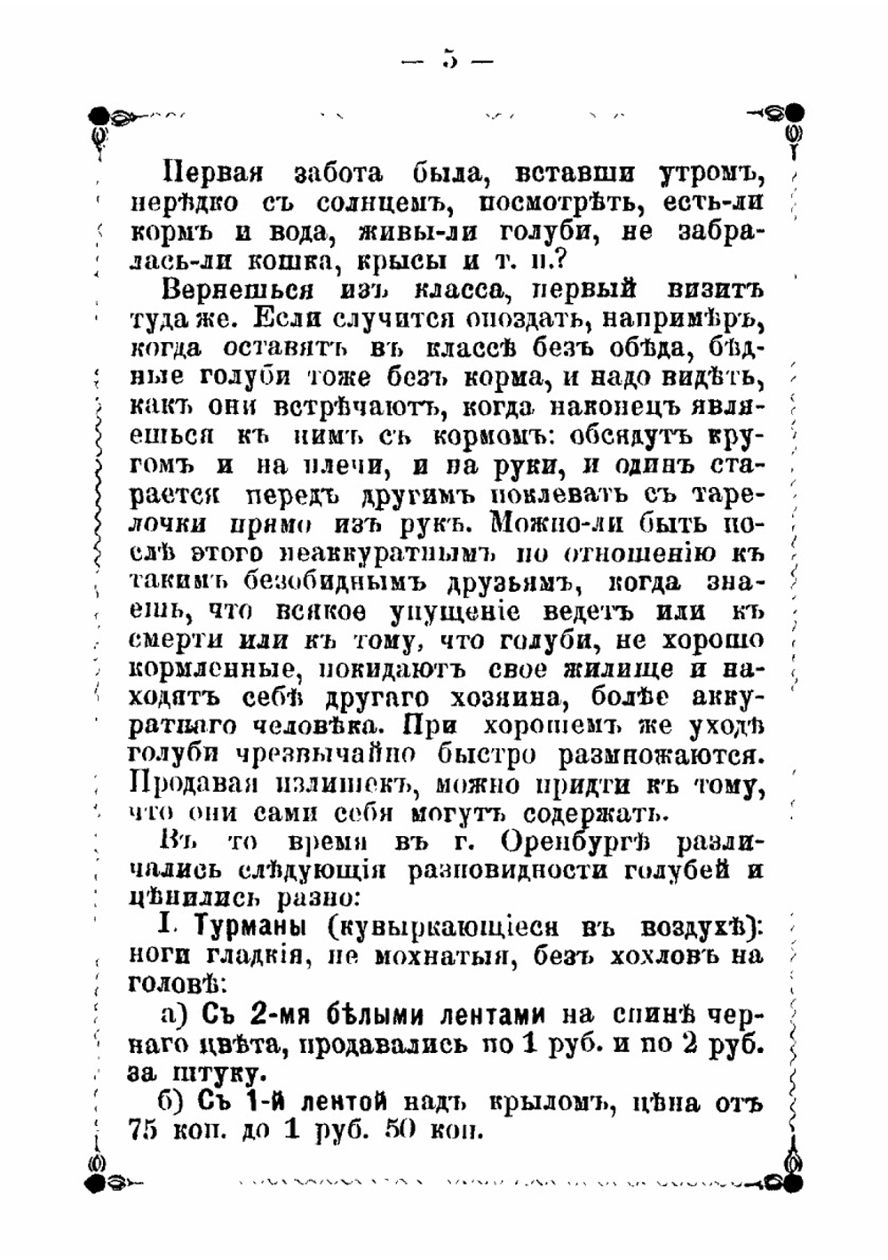 "Голубиный охотник" | Пальцев Василий Михайлович