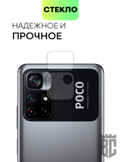 Стекло на камеру BROSCORP для Poco M4 Pro 5G оптом (арт. XM-PM4P-CLEAR-CAM-GLASS)