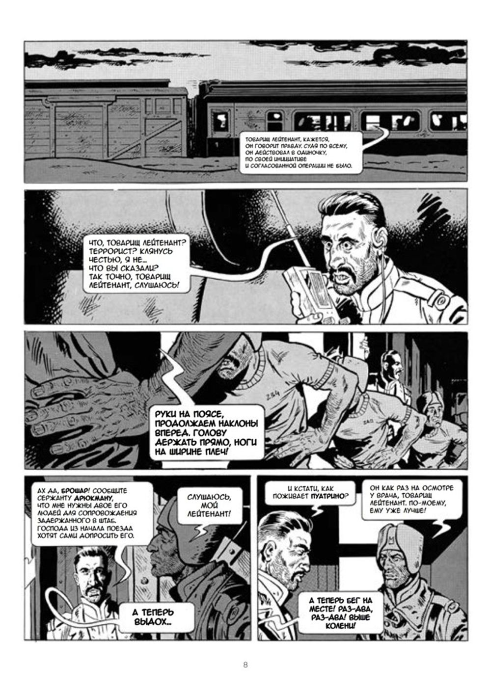 Комикс Сквозь снег