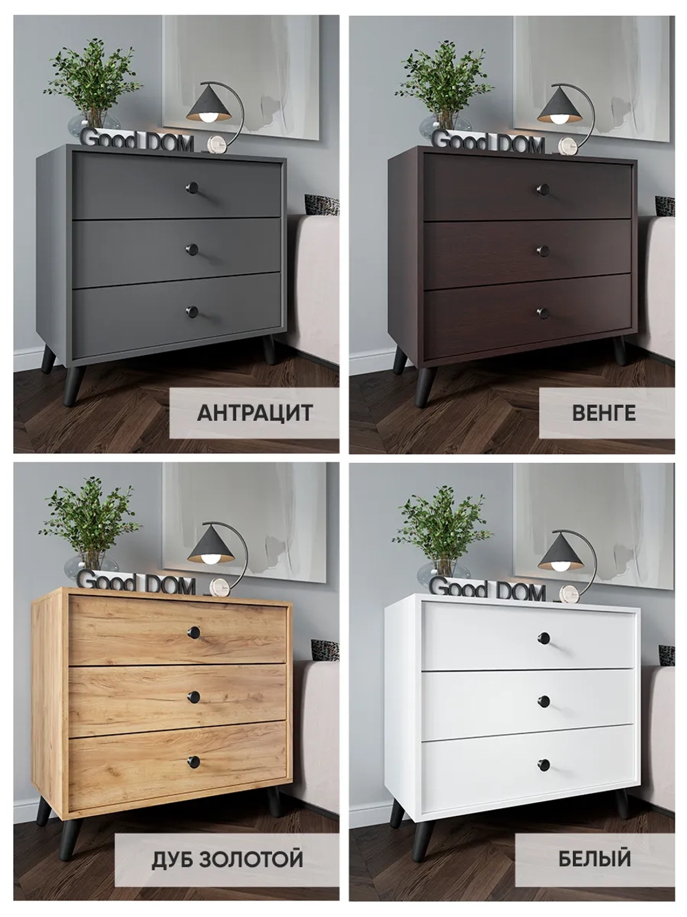 Комод на ножках